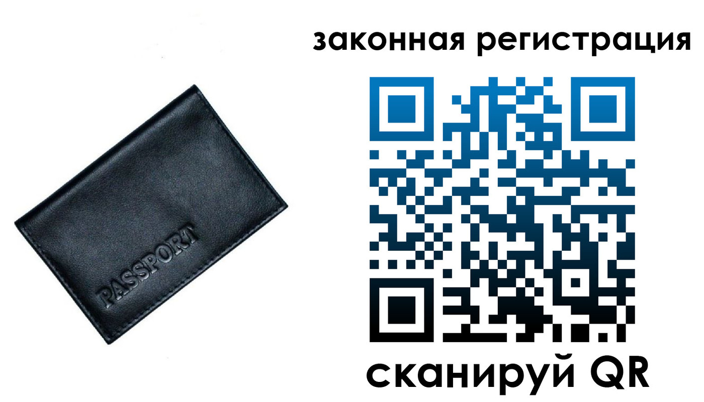 прописка законно в Сатке