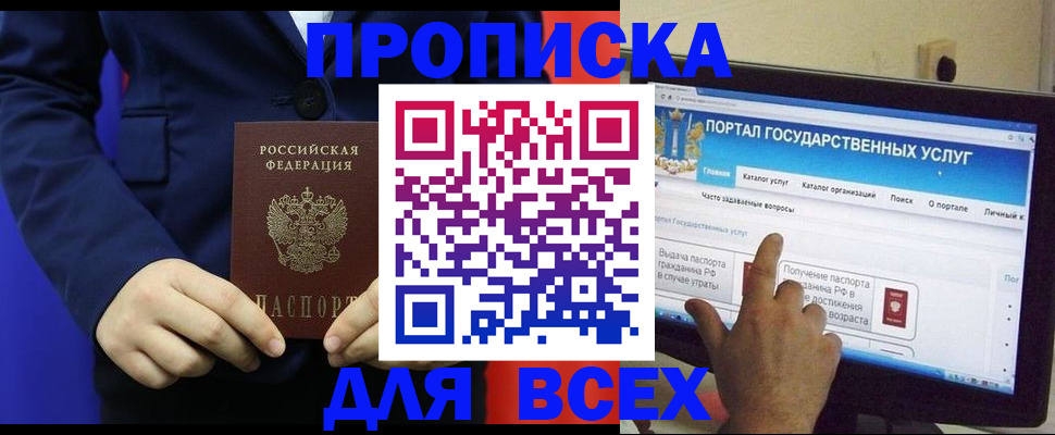 прописка законно в Сатке