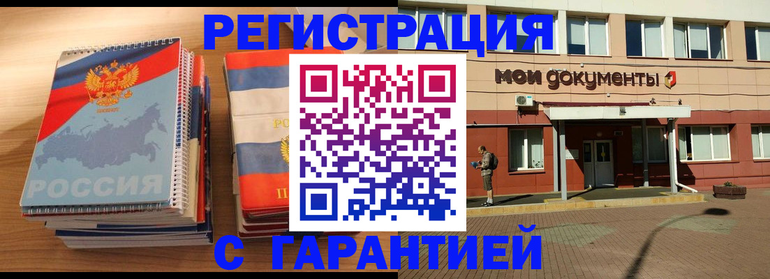 временная регистрация недорого в Сатке